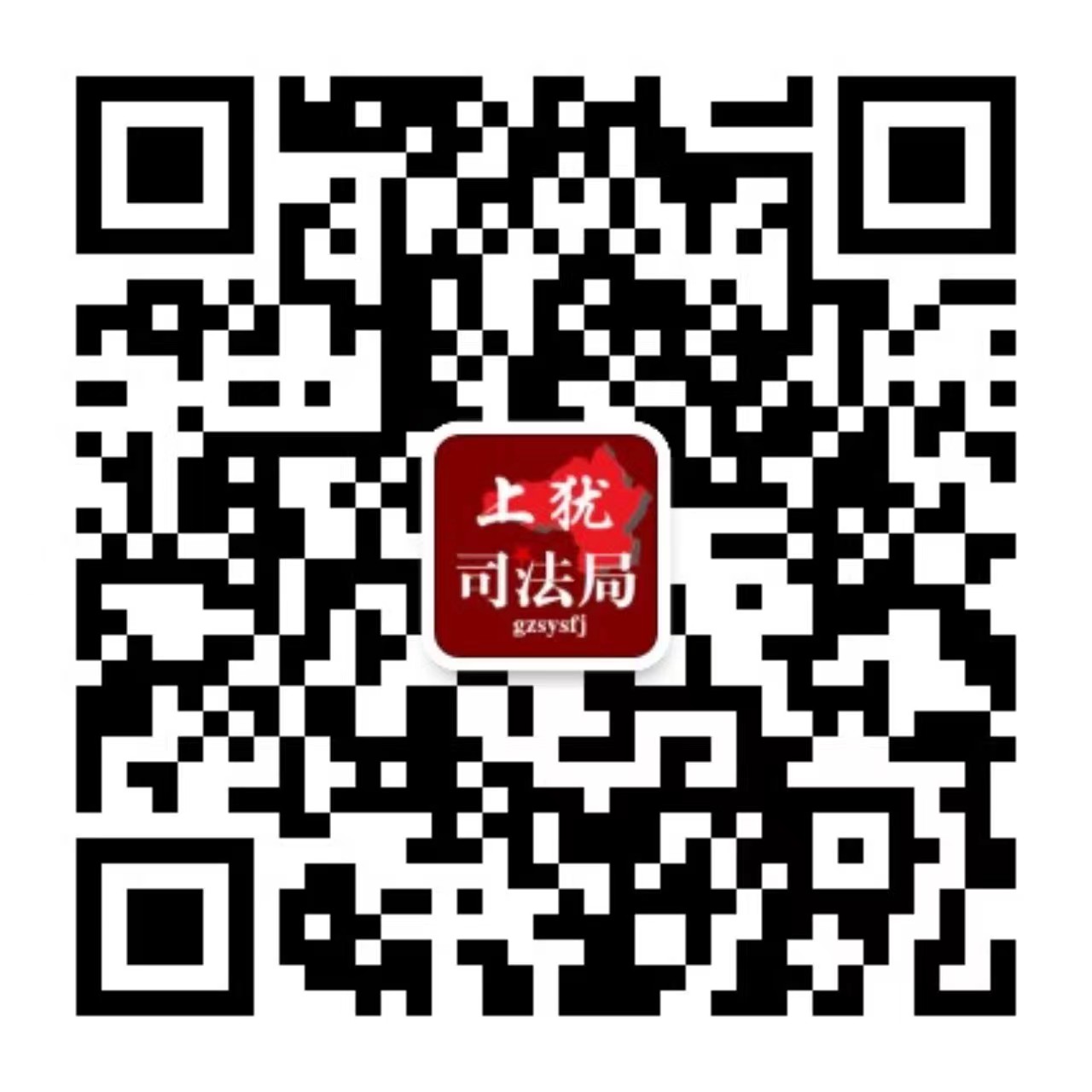 司法局